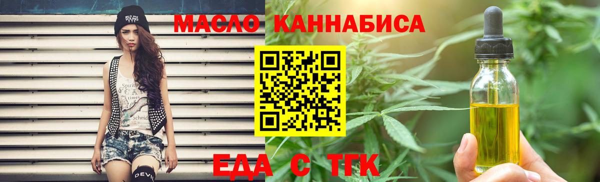 Еда ТГК марихуана Щёкино