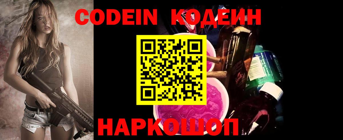 Щёкино  Codein напиток Lean (лин)  Вход с VPN 