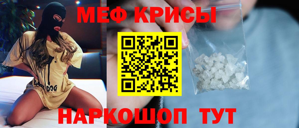 Меф мяу мяу Щёкино
